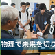 国際・アジア物理オリンピック、開成高生ら日本代表8名決定