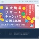 東大駒場リサーチキャンパス公開6/5-6…子供向け体験イベントも