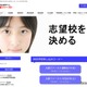 【中学受験】【高校受験】埼玉公私立合同相談会「入試ファースト」浦和6/14・川口6/20