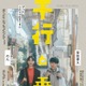 SUPER EIGHT安田章大＆のんW主演「並行と垂直」主題歌で安田がコーラス参加 本ビジュアル・本予告も解禁
