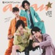 純烈弟分「モナキ」別人級ヘアメイク×衣装で雰囲気ガラリ「anan」スペシャルエディション表紙登場
