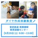 自作ダイヤで臨時運転、東武鉄道「ダイヤ作成体験教室」6/20