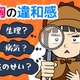 生理前？乳がんのサイン？「胸の張り」に潜むリスクと、今すぐ始めたいセルフチェック法