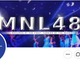 MNL48、5月末をもって活動終了へ「今後も継続していくことは困難」2018年にAKB48海外姉妹グループとして結成