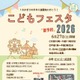 手づくり遊園地が登場「こどもフェスタ」千葉・市原市…5/31締切