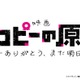 アニメ「タコピーの原罪」劇場公開が決定 全6話を再編集・新シーン追加【原作者コメント】