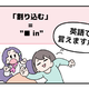 英語で「割り込む」って言えない人は読んでみて！ヒントは「●●in」と言います