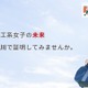 石川の理工系女子を支援、10万円の奨学金と企業体験を提供