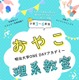 明治大「おやこ理系教室」6/20…化学・工学など4テーマ