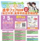 【中学受験】【高校受験】みらい子ども進学フェア府中7/5