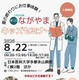 【夏休み2026】ロボット手術やドクターカー体験「ながやまキッズセミナー」8/22