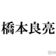 A.B.C-Z橋本良亮「加工エグい」5人で撮影した昔のプリクラ公開「オーラすごい」「貴重」と反響