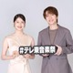「テレ東音楽祭 2026夏」放送決定 Snow Man深澤辰哉＆松本若菜がMCでタッグ 6月28日に4時間半生放送