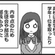 入った高校は進学校で成績も優秀。父に志望大学を伝えると、返ってきたのは予想外の言葉だった【女だからこんなにつらいの？ #６】
