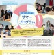 【夏休み2026】テンプル大学、中高・大学生対象の英語3講座