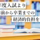 【大学受験2027】東洋英和女学院、経済的負担軽減へ…入学申込金の納付変更など