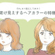 わっ、オバサンくさ！　誰がやっても老けて見えてしまう髪色とは