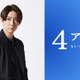 相葉雅紀主演で「4アウト ─もう一度、プレイボール─」映画化 身体障害者野球チームの実話をもとに奇跡の物語誕生