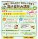 【夏休み2026】お金やネット学ぶ親子講座、体験や動画で配信…東京都