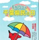 千葉県民の日6/15、宿泊施設や博物館で子供の利用料が無料