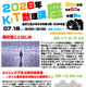 【夏休み2026】金沢工業大、高校生向け「KIT数理講座」7/18…先着50名