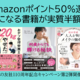 【実質半額】気になる書籍の買い時が到来、Amazonポイント50％還元「主婦の友社創業110周年キャンペーン」をお見逃しなく！