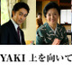 阿部寛がプロデューサー役、戸塚純貴＆八木莉可子らも出演『SUKIYAKI 上を向いて歩こう』