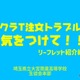高校生が作った「クラT注文トラブル防止動画」公開…埼玉県