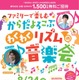 【夏休み2026】東京都「ファミリーコンサート」1,500名招待