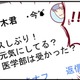 医学部に合格し、会社を辞める日…男尊女卑の元カレから着信が！？【人生大逆転・社会人から医学部に！】