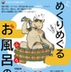 【夏休み2026】東京都立中央図書館「めくりめぐるお風呂の世界」7/18から
