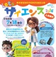 【夏休み2026】自由研究に役立つ科学実験教室7/18東京…冷却パック作りやDNA抽出