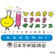小5-高校生対象「ひらめき☆ときめきサイエンス」大学の研究室で科学を体験
