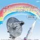 種子島宇宙センター「宇宙ヶ丘局」初公開、施設見学会6/28