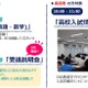 【高校受験】私立11校「愛知県高校入試ガイダンス」河合塾8/8