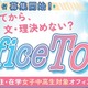 【夏休み2026】女子中高生向けSTEMオフィスツアー第2弾…7/21締切