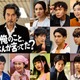 賀来賢人・松山ケンイチ・江口のりこ・河合優実ら、Netflixシリーズ「俺のこと、なんか言ってた？」新キャスト10人解禁 役所広司主演・濵田雅功16年振りドラマ出演で話題