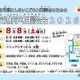 日本語を母語としない子供の高校進学相談会…大宮8/8