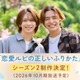 岩橋玄樹×相馬理、人気BL「恋愛ルビの正しいふりかた」シーズン2制作決定 原作者監修のオリジナルストーリー