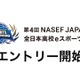 全日本高校eスポーツ選手権、エントリー9/10まで…5種タイトル採用