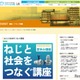 【夏休み2026】ねじの仕組みと商品開発学ぶ、中高生講座8/6大田区