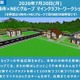 【夏休み2026】マイクラで未来の川崎市を創造、小学生30組募集