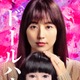 長澤まさみ主演、恐怖のミステリー『ドールハウス』7月10日より見放題配信開始