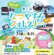 【夏休み2026】東三河、小学生50円バス…フォトラリー7/18から