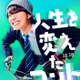 なにわ男子・大橋和也主演「人生を変えたコント」ビジュアル＆主人公取り巻くキャスト解禁 櫻井海音は“いじめ主犯役”に