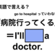 英語で「病院行ってくる」は何て言う？