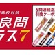 LINEで挑戦「全国高校対抗 超良問プラス7」7/20まで…5問連続正解で特典も
