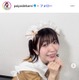 でか美ちゃん、美脚際立つミニドレス×レースタイツ衣装ショット披露「スタイル抜群」「ドールみたい」の声