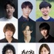 朗読劇「たもつん」WEST.濱田崇裕・猪塚健太ら新たなキャスト迎え再演決定【コメント】