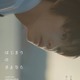 SUPER BEAVER・sumikaら所属レーベル、20周年記念映画「はじまりのさよなら」製作決定 主演は期待の新星・大倉琉人